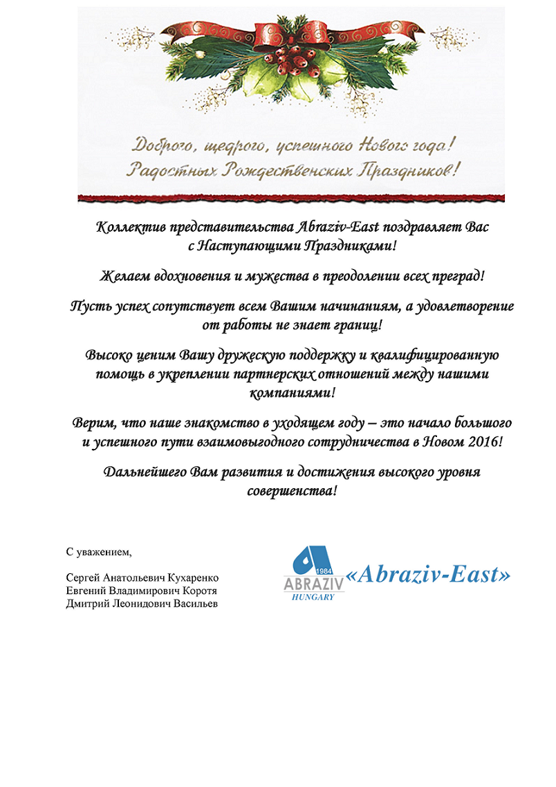 поздравление 2016 2